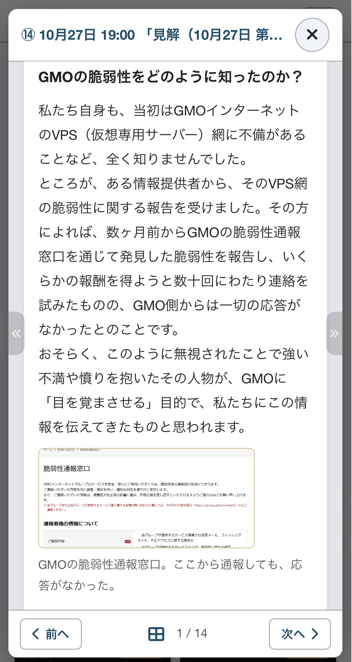 【悲報】GMOハッカーさん「GMOの脆弱性窓口に数ヶ月に渡って数十回通報していたが無視された」