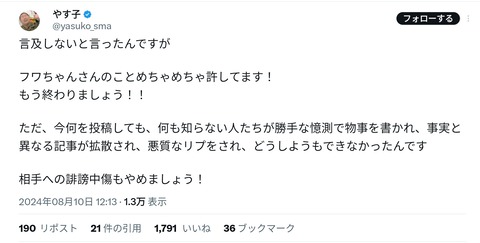 やす子「すごい悲しい」→フワ、全番組降板スポンサー撤退→やす子「フワちゃんを許します！」