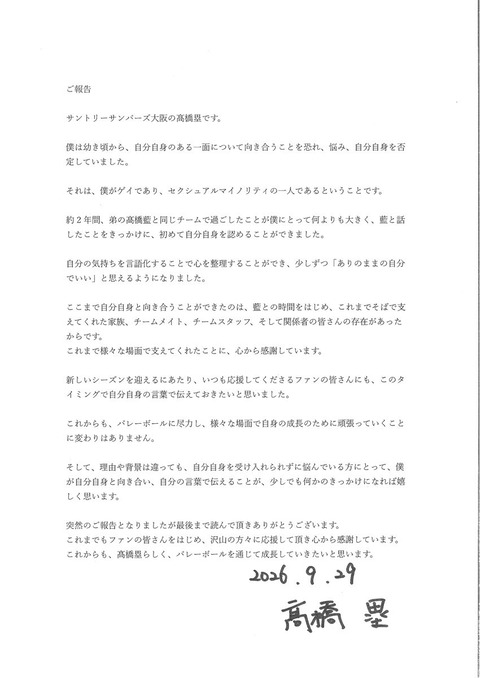 【速報】イケメン男子バレーボール選手、ゲイであることを公表🏐