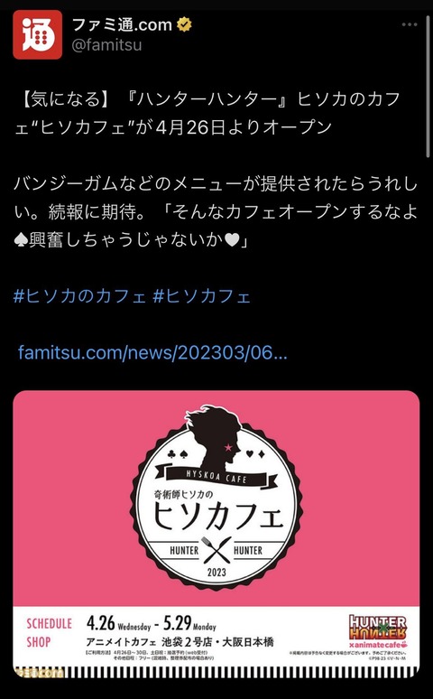 【朗報】ハンターハンターのヒソカ、カフェを開業。その名も「ヒソカフェ」ｗｗｗｗｗｗｗｗｗ