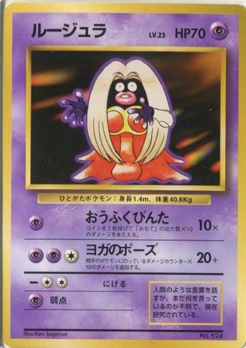 【画像】人気ポケモン「ルージュラ」のデザイン、”なんらかの理由”によって昔と今で変更点が存在する・・・