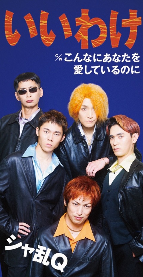 【朗報】24時間テレビさん、つんく♂を完コピwww（※画像あり）