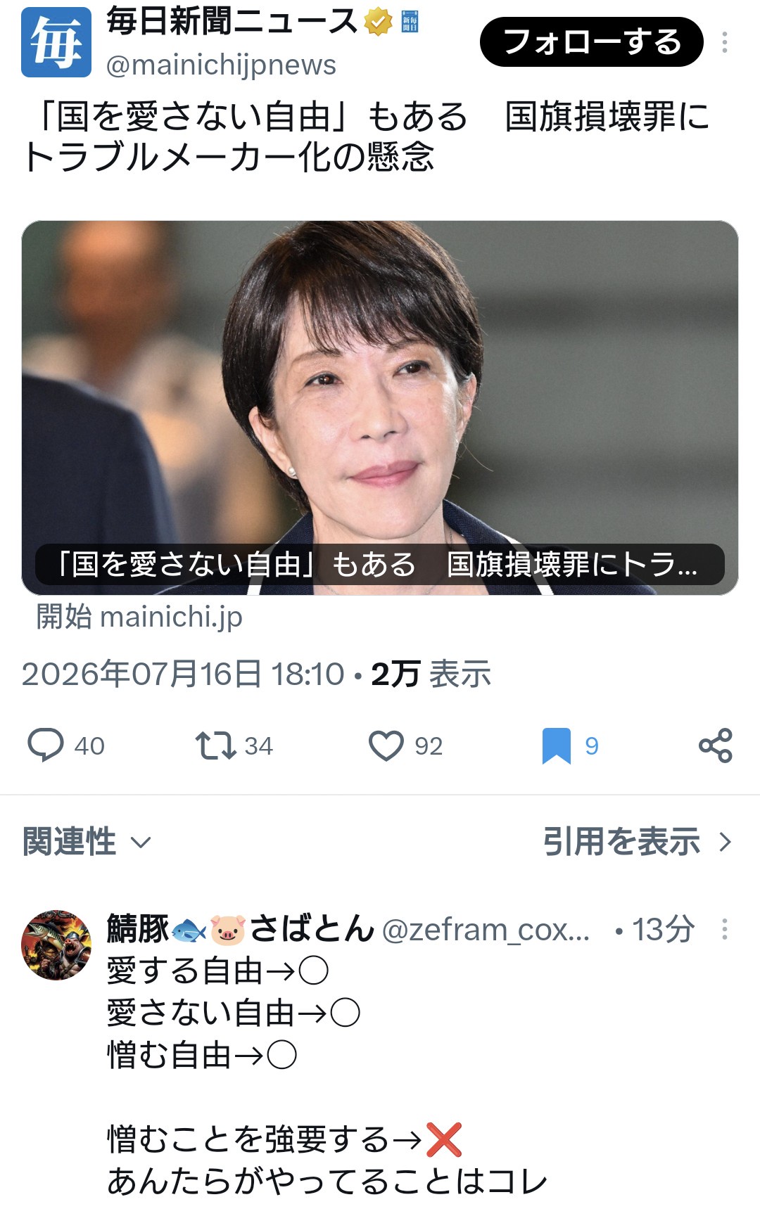 毎日新聞「国を愛さない自由もある」