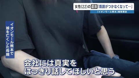 【画像】イオン爆発事故、ちょっと流れが変わる・・・
