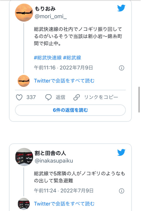 【速報】 総武線快速でノコギリ男。車内パニック