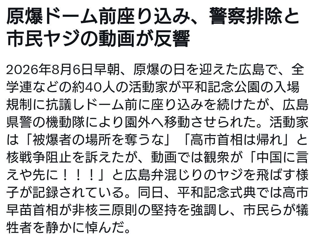基地外パヨク集団「人殺しの汚い足で広島の土を踏むな！」→広島県民「お前らの方が汚いんじゃ！」（※動画あり）