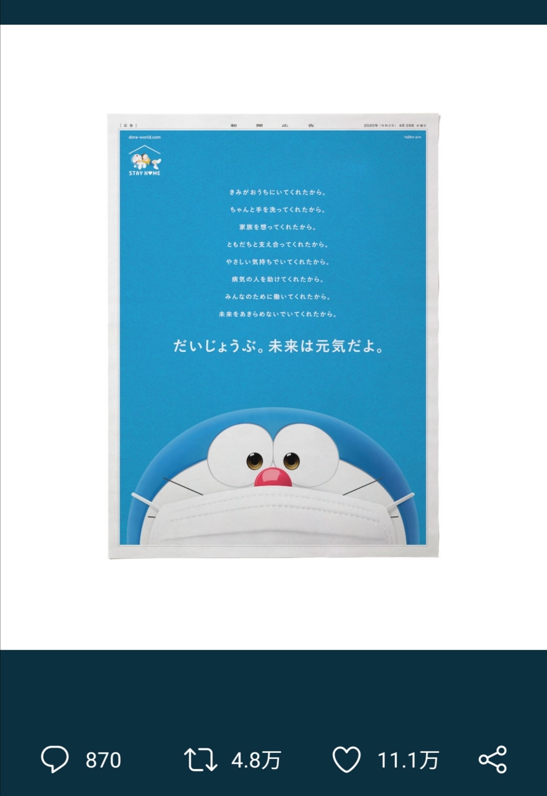 悲報 ドラえもん 未来は元気だよ などと無責任な発言をし炎上中wwwwwwwwwwww ラビット速報 人気ブログの更新情報を画像でチェック 悲報 ドラえもん 未来は元気だよ などと無責任な発言をし炎上中wwwwwwwwwwww ラビット速報 人気ブログの更新情報を画像でチェック