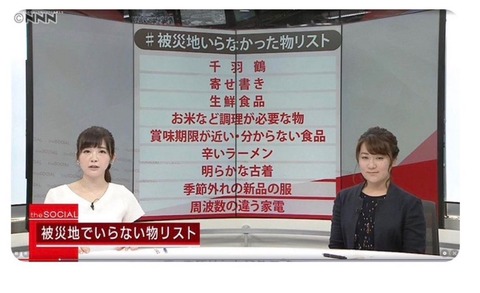 【悲報】被災地「千羽鶴と寄せ書きは要らない」