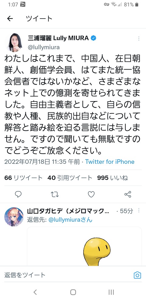 三浦瑠麗さん「私が統一教会信者なのか聞いても無駄です。答える気はありません。踏み絵には屈しない」