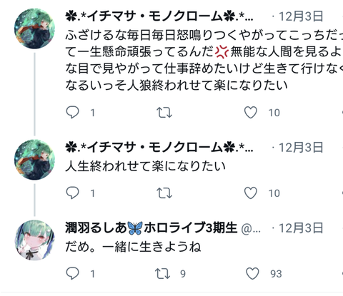【朗報】バチャ豚さん、自殺しようとしていた所をホロライブVtuberに救われてしまう