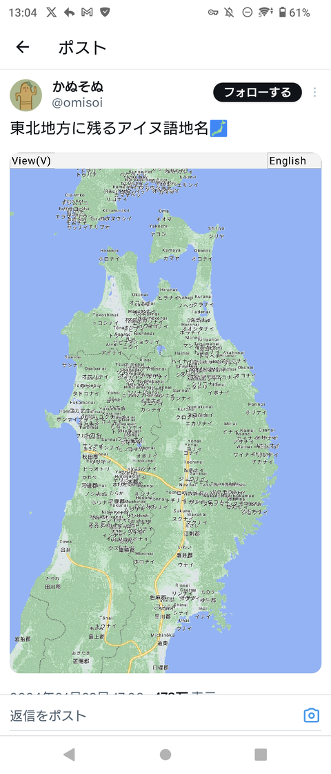 【画像】学者「東北地方にはアイヌ語由来の地名が沢山あります」→なぜか愛国者たちが発狂ｗｗｗｗｗｗｗｗ