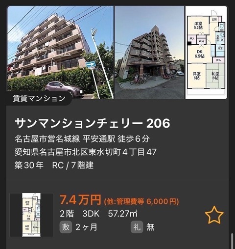 【画像】名古屋の家賃8万、夢がありすぎると話題にWWWWWWWWWWW
