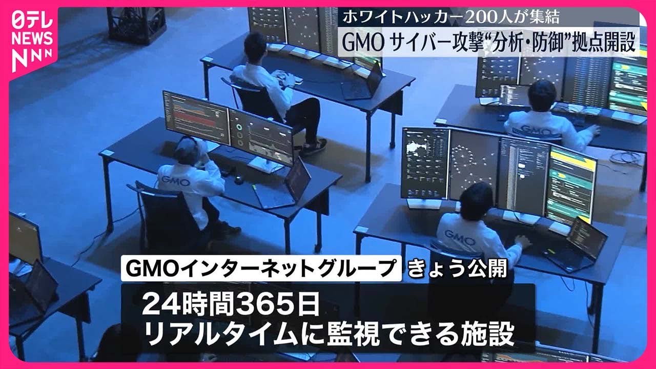【画像】GMOに日本のトップホワイトハッカー200人が集結💪　日本の総力で潰す模様！