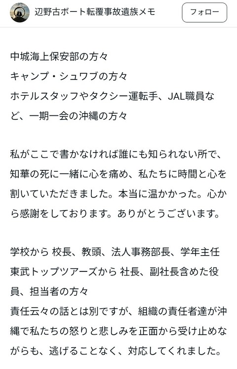 辺野古転覆の遺族、Note更新。これまで未登場だった左翼活動家達がマジで何もしてない事が判明