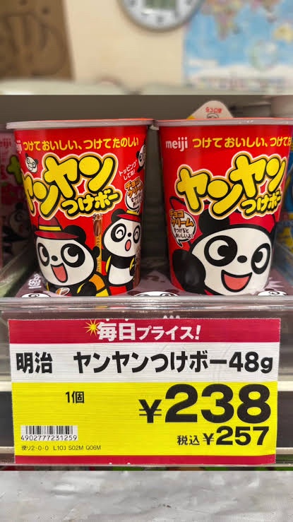 【悲報】ヤンヤンつけボー、もはや高級品になるｗｗｗｗｗｗｗｗｗｗｗｗｗｗｗｗｗ