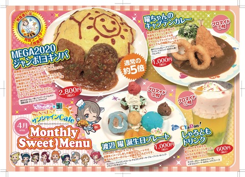 【画像】ラブライブのコラボカフェ、なんか全体的に汚いｗｗｗｗｗｗｗｗｗｗｗｗｗｗｗｗｗｗ