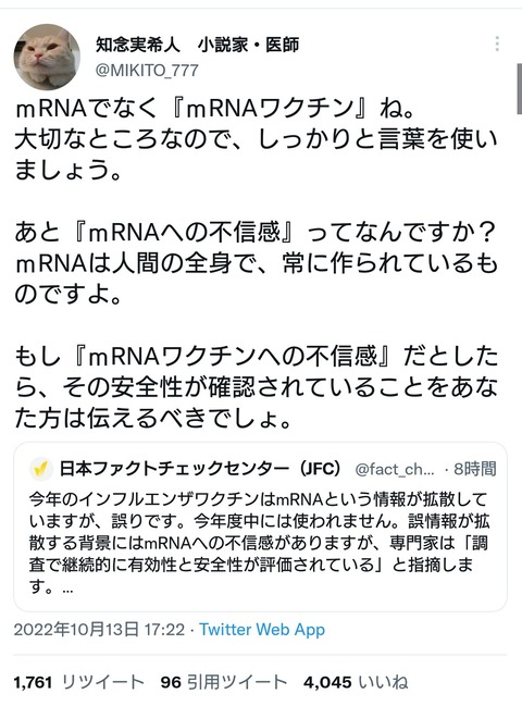 【朝日新聞】 日本ファクトチェックセンターさん　医師にファクトチェックされ叱られてしまうｗｗｗｗ