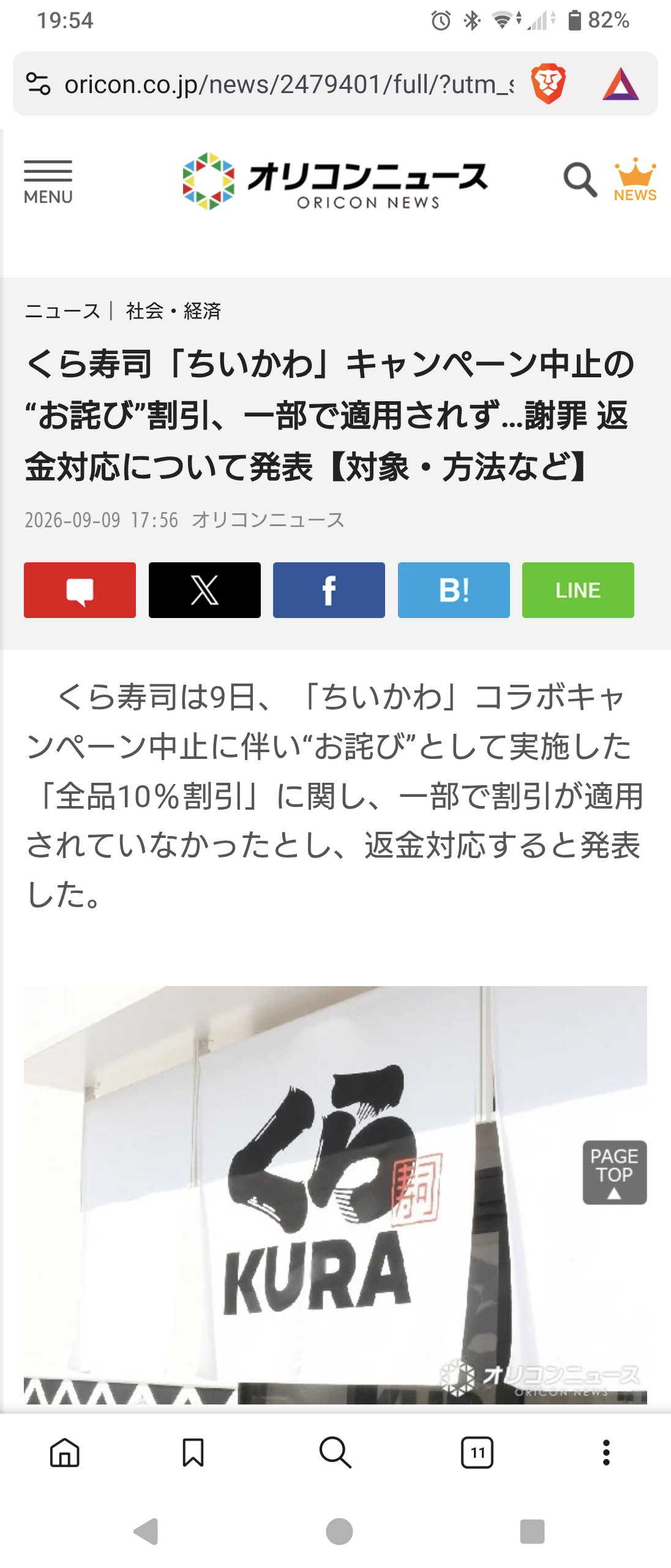 【速報】くら寿司さん、返金対応！！！！
