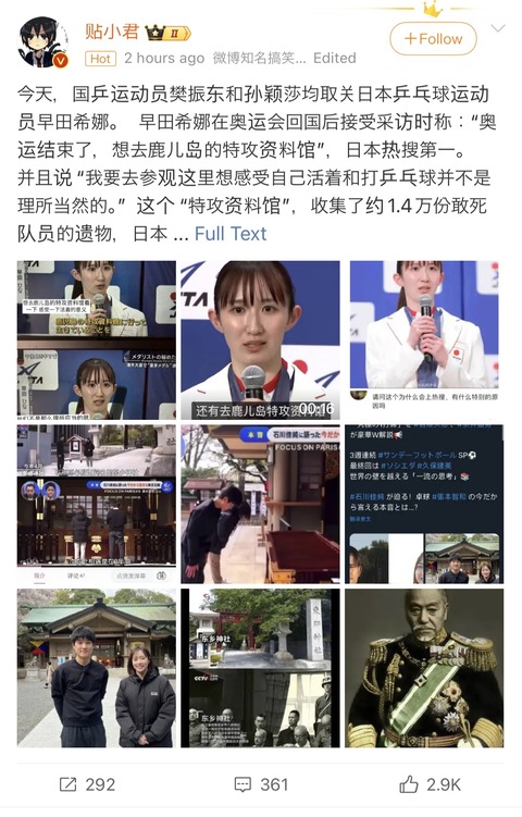 卓球の張本智和クンも中国で炎上！東郷神社に参拝していたことが発覚。卓球界に変なの居る？