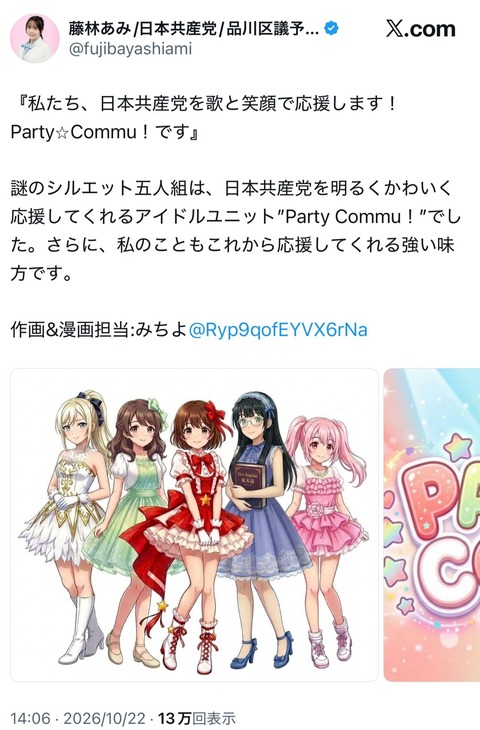 【速報】日本共産党発のアイドルユニットが超絶かわいいと話題にwwwwww