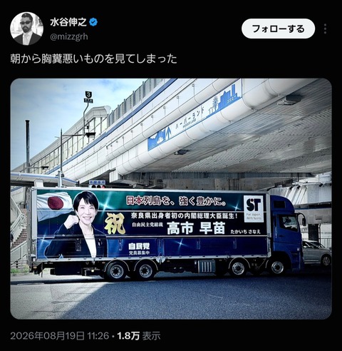 【悲報】おサナさん、アイドル顔負けのアドトラックを走らせてしまう⋯ （※画像あり）
