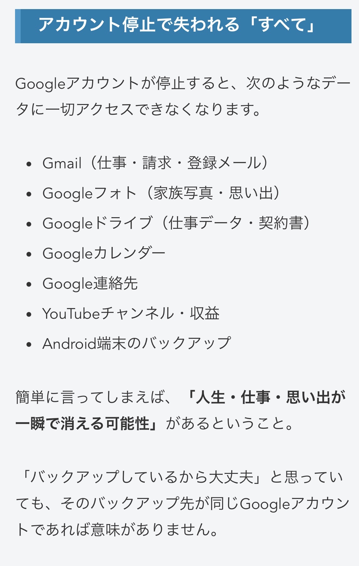 【画像】『GoogleアカウントのBAN』とかいうガチで人生が詰む出来事、あまりにもヤバすぎるwwwwww