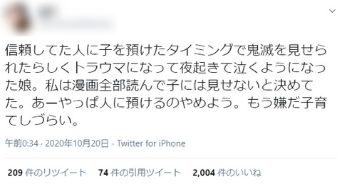 知人に娘を預けた母親　「鬼滅の刃を勝手に見せられトラウマになった　グロ過ぎて泣いてる」