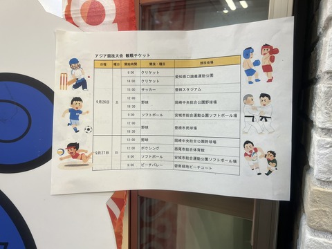 【画像】アジア大会、チケットのタダ券ばら撒き開始ｗｗｗｗｗｗｗｗｗｗ