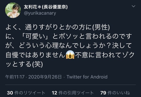 画像 声優 よく通りすがりの男性に 可愛いとボソッと言われるのですが どういう心理なんでしょうか ﾇﾁｬｧ 人気の話題まとめましたm9 W