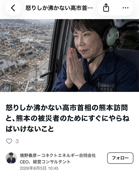 【悲報】ナフサ専門家、高市を揶揄したAI画像を堂々と載せる （※画像あり）