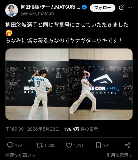 【悲報】アイドルさん、日ハムのユニを着ただけで炎上してしまう (※画像あり) 【悲報】アイドルさん、日ハムのユニを着ただけで炎上してしまう (※画像あり)