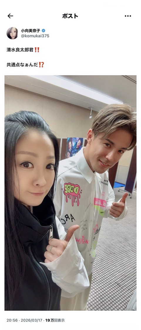 【悲報】小向美奈子さん、Xでかなり攻めたポストをしていたwwwwwwwwwwwwwwwwwwwwwwww