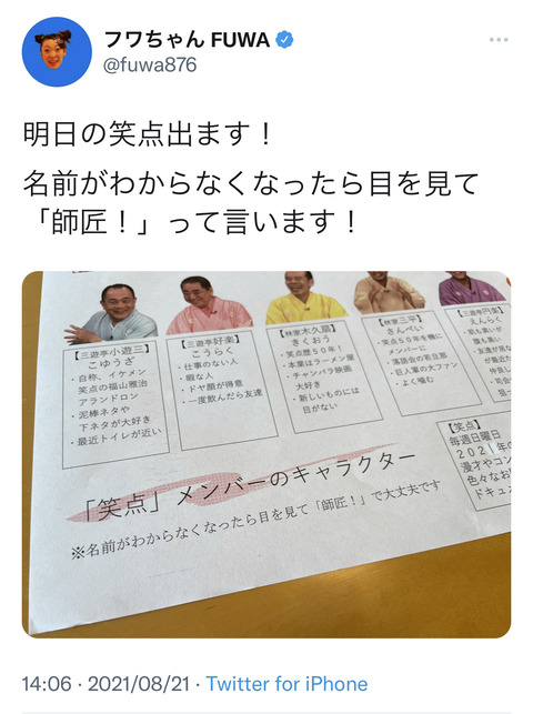 悲報 フワちゃん 笑点出演者だけに渡される極秘資料を晒してしまう 画像あり 人気の話題まとめましたm9 W 悲報 フワちゃん 笑点出演者だけに渡される極秘資料を晒してしまう 画像あり 人気の話題まとめましたm9 W