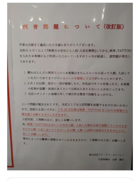 【悲報】タトゥーを解禁した温泉、1ヶ月でギブアップｗｗｗｗｗｗｗｗｗｗｗｗｗｗｗｗｗｗｗｗｗｗｗｗｗｗｗｗｗｗｗ