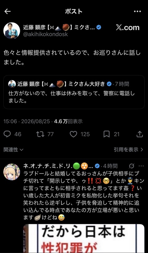 【画像】初音ミクと結婚した男性、ブチ切れｗｗｗｗｗｗｗｗｗｗｗｗｗｗｗｗｗｗｗｗ