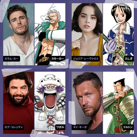 【速報】実写版ワンピース追加キャスト発表wwwwww （※画像あり）
