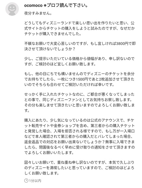 画像 メルカリで運営再開のディズニーチケットを３万８千円で転売するアホvs３８００円に値切ろうとコメントするバカｗｗｗｗｗｗｗｗ 人気の話題まとめましたm9 W