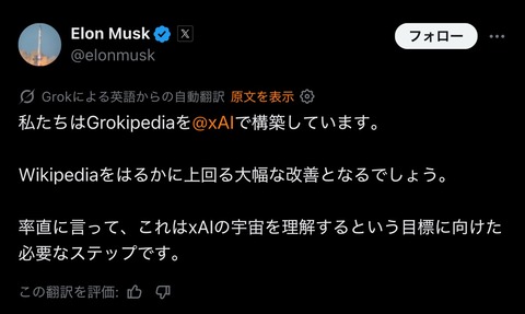 イーロンマスクさん、Wikipediaを潰しにかかるｗｗｗｗｗｗｗｗｗｗｗｗｗｗｗｗｗｗｗｗ
