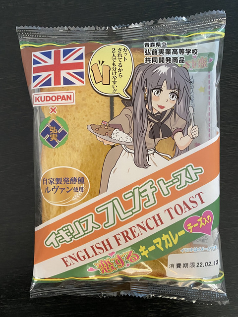 【画像】青森のパン屋謎のキャラを作り出すｗｗｗｗｗｗｗｗｗｗｗ