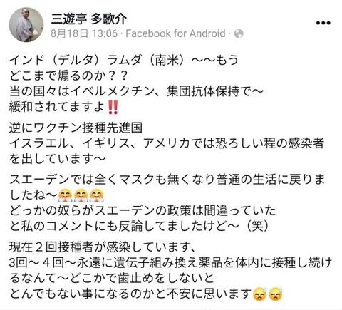 コロナで亡くなった三遊亭多歌介さん（54）の最期のツイートがこちらｗｗｗｗｗｗｗｗｗｗｗｗｗｗ