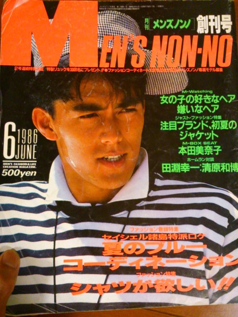 メンズノンノ創刊号