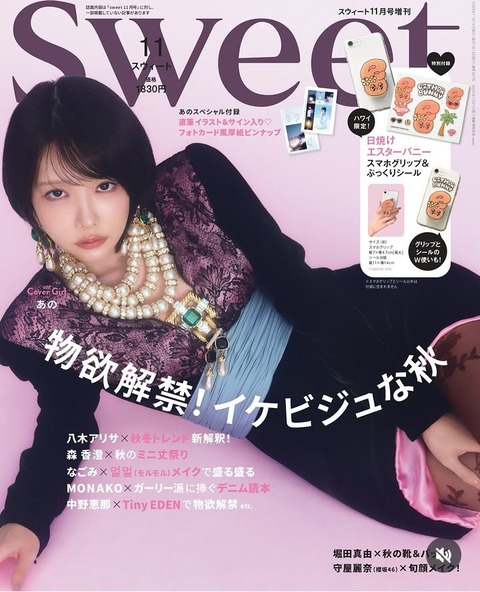 【画像】最新のあのちゃんのオナラ嗅ぎたいくらい可愛いｗｗｗｗｗｗｗｗｗｗ