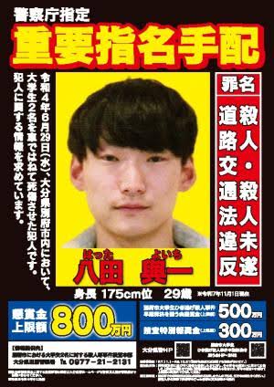 八田與一容疑者の目撃情報が関東で急増　累計で約1万4000件に　特別報奨金も延長