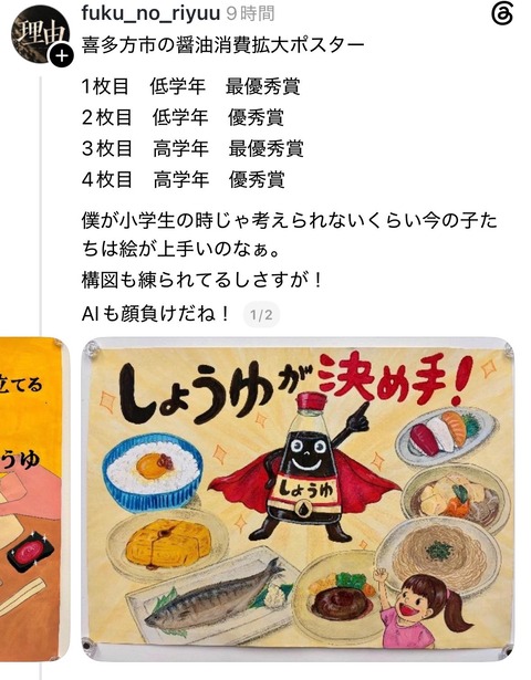 【悲報】 Z世代の公募ポスター、優秀作品がAIしかなくなる （※画像あり）
