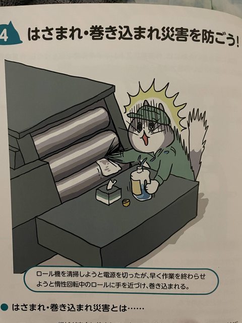現場猫の労災パンフかわいすぎワロタwwwwwww 画像あり ラビット速報 現場猫の労災パンフかわいすぎワロタwwwwwww 画像あり ラビット速報