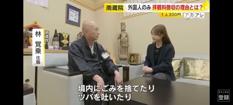 【画像】 住職「止めてください」外国人「来てやってるんだから感謝しろ、殺すぞ！」