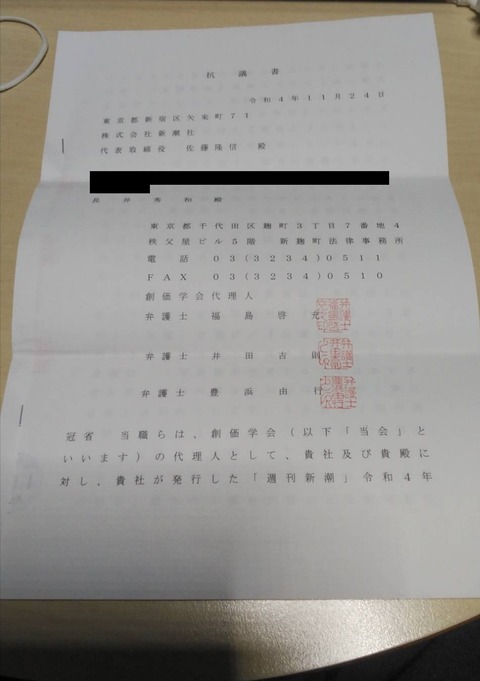 【画像あり】　長井秀和さん　創●学会から抗議書「７日以内に謝罪訂正しなければ法的手段に訴える」