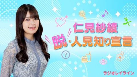 【画像】実力派新人声優の仁美紗綾さん、デカいｗｗｗｗｗｗｗｗｗｗ