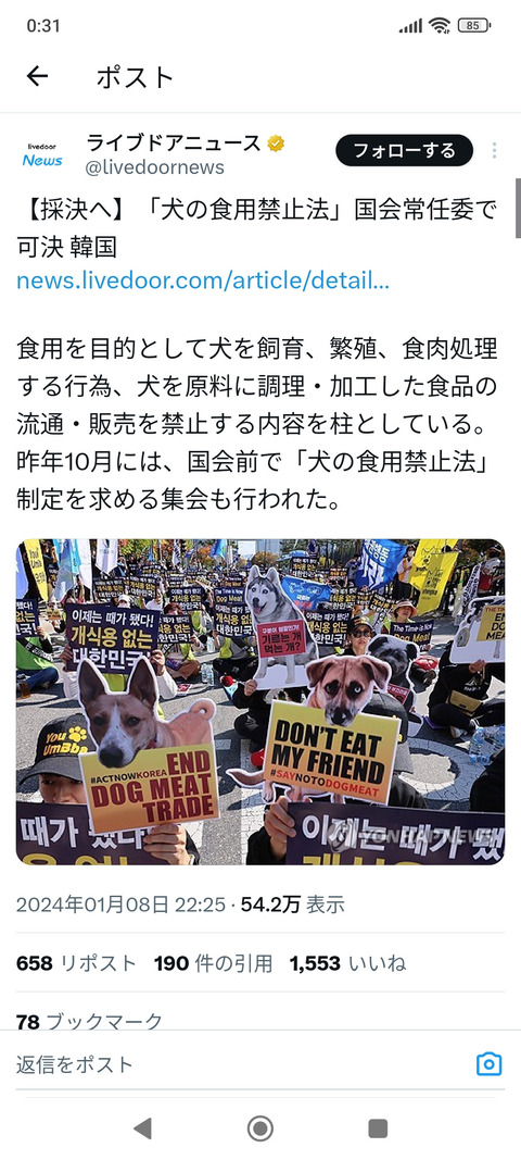 【画像】韓国で犬食禁止に????