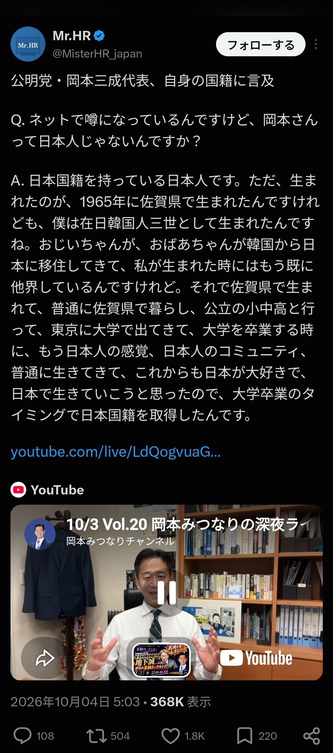 公明党代表、在日韓国人帰化と表明。→包み隠さないの偉い。隠してる国会議員がごまんと居るとの声